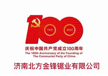 百年辉煌路，奋进正当时