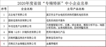 金锋锯业荣获2020年度省级 “专精特新”企业称号